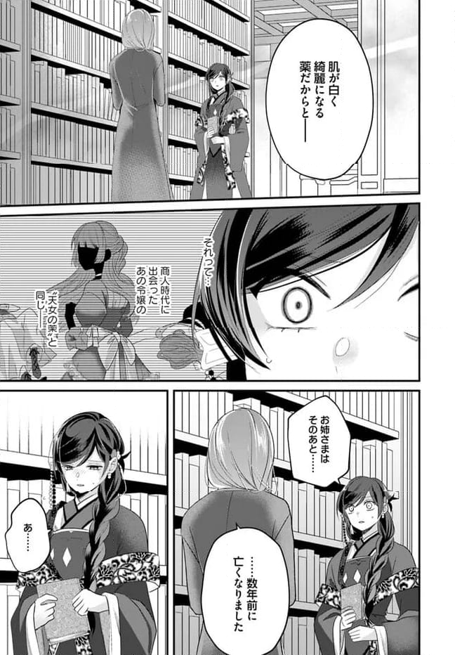 後宮妃の管理人 第42.3話 - Page 5