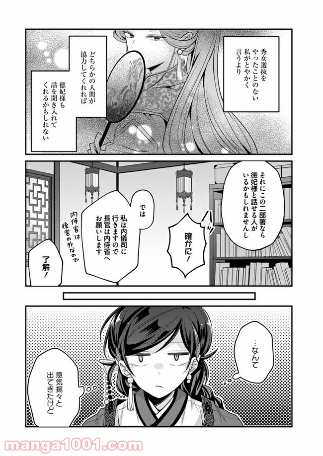 後宮妃の管理人 第15.1話 - Page 5