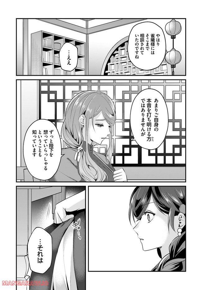 後宮妃の管理人 第30.3話 - Page 3