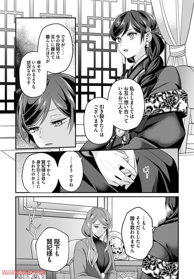 後宮妃の管理人 第30.3話 - Page 5