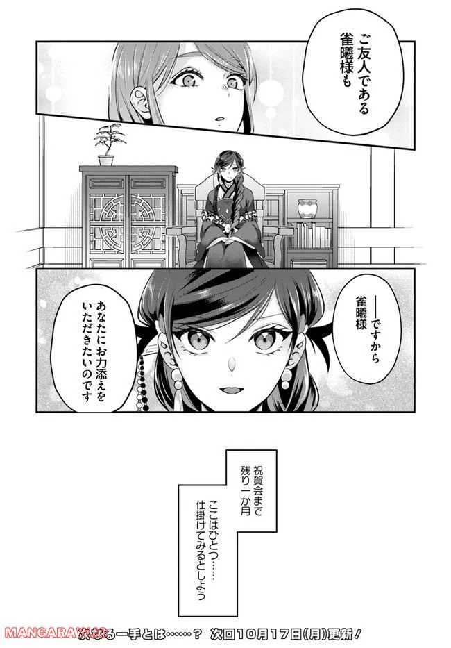 後宮妃の管理人 第30.3話 - Page 6