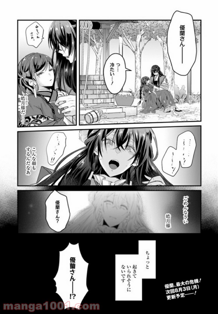 後宮妃の管理人 第7.4話 - Page 6