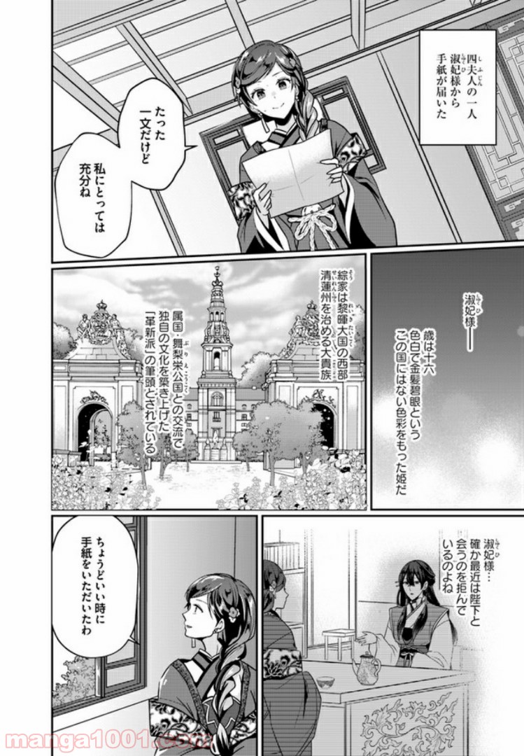 後宮妃の管理人 第2.3話 - Page 6