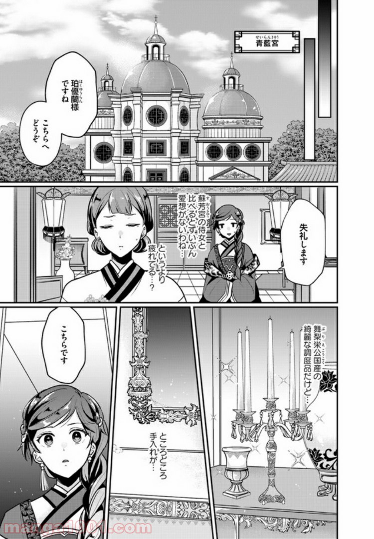 後宮妃の管理人 第2.3話 - Page 7