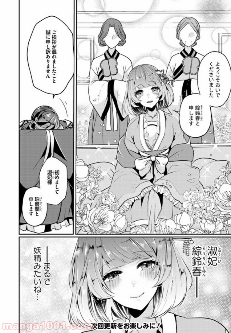 後宮妃の管理人 第2.3話 - Page 8