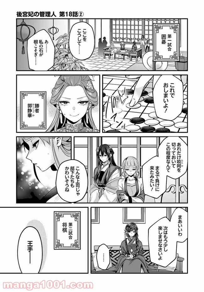 後宮妃の管理人 第18.2話 - Page 1