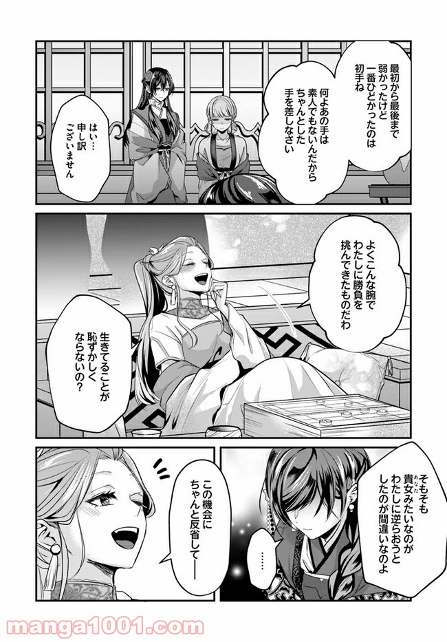 後宮妃の管理人 第18.2話 - Page 3