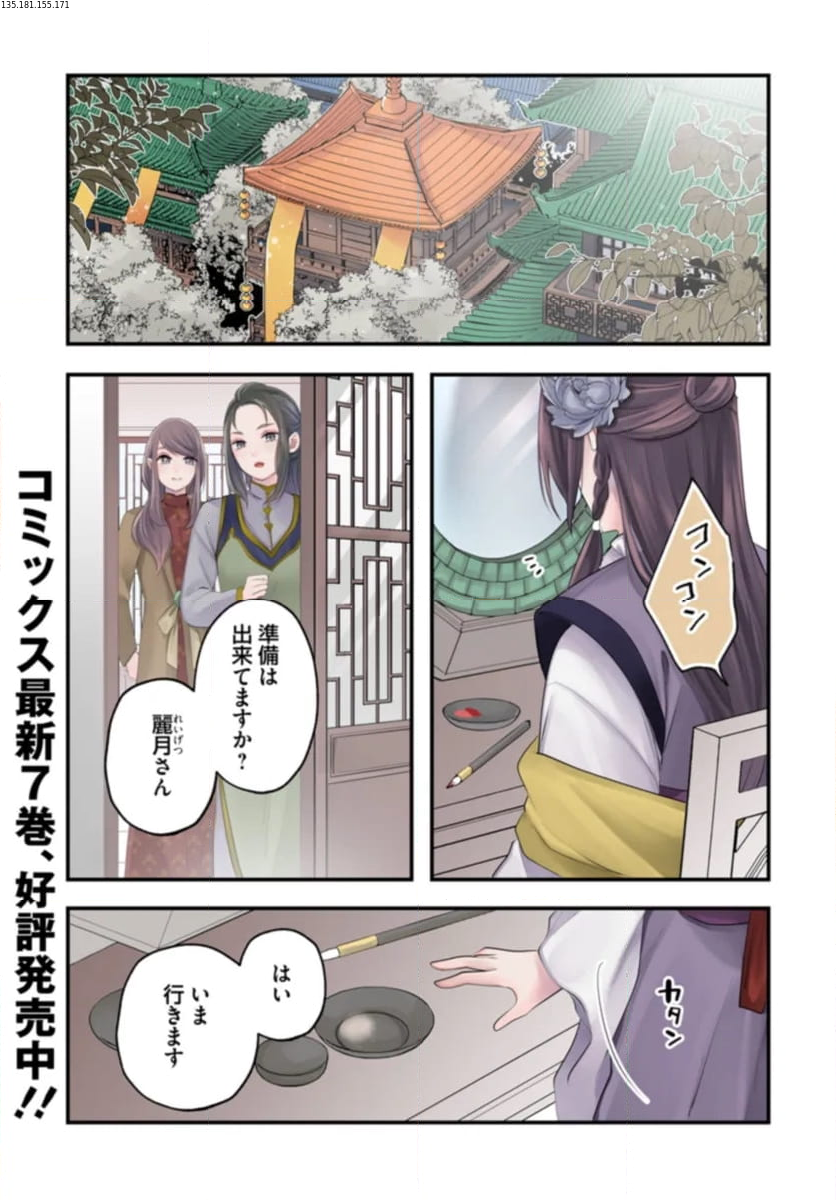 後宮妃の管理人 第43.1話 - Page 1