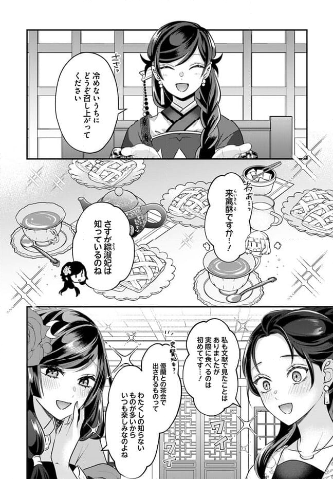 後宮妃の管理人 第38.3話 - Page 2