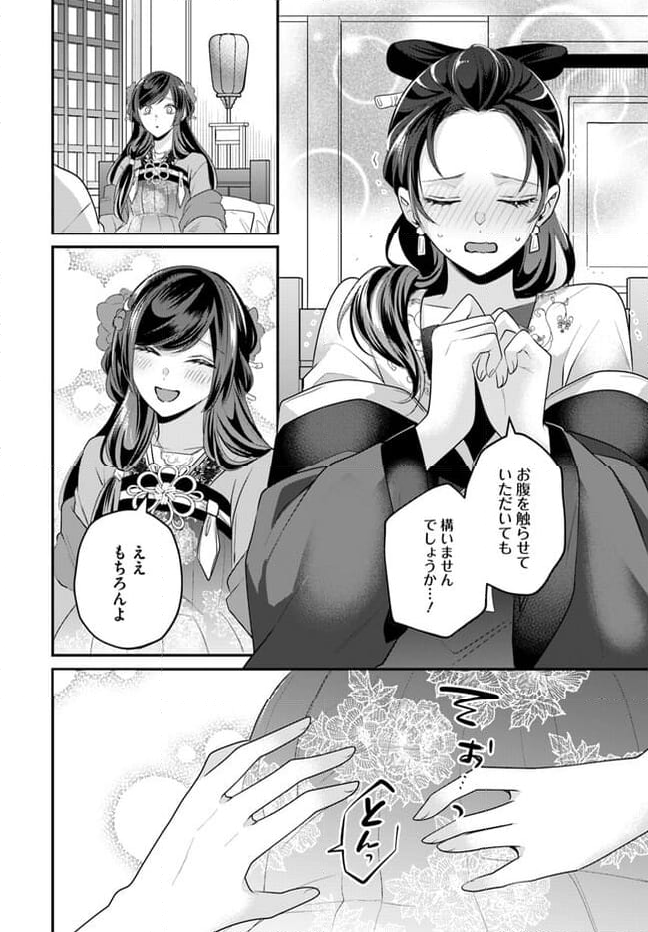 後宮妃の管理人 第38.3話 - Page 6