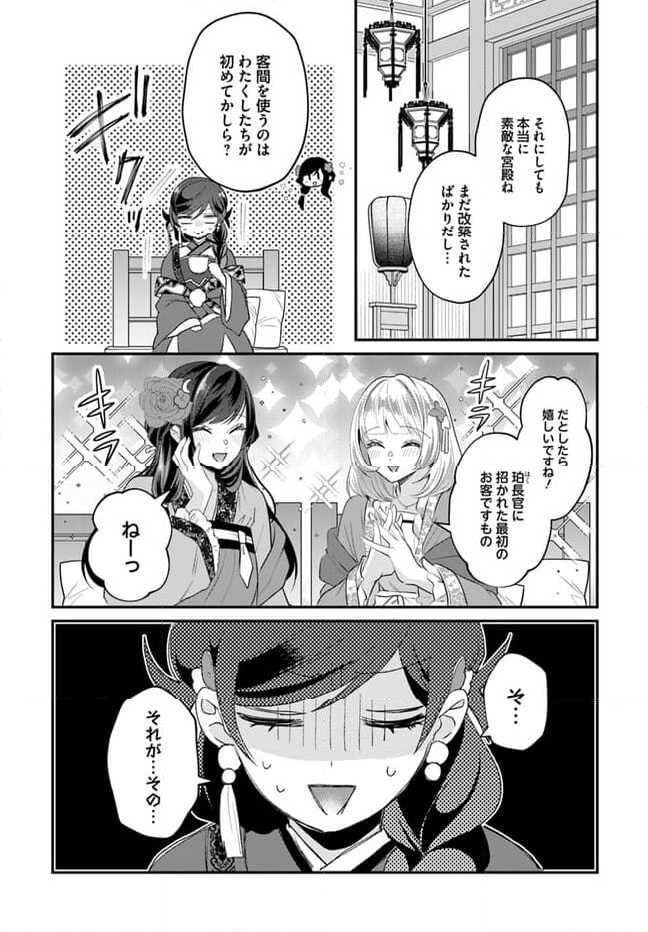 後宮妃の管理人 第38.3話 - Page 8