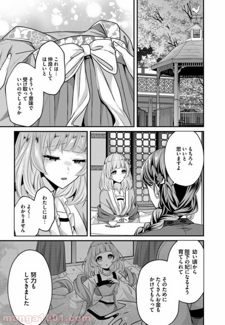 後宮妃の管理人 第6.3話 - Page 3