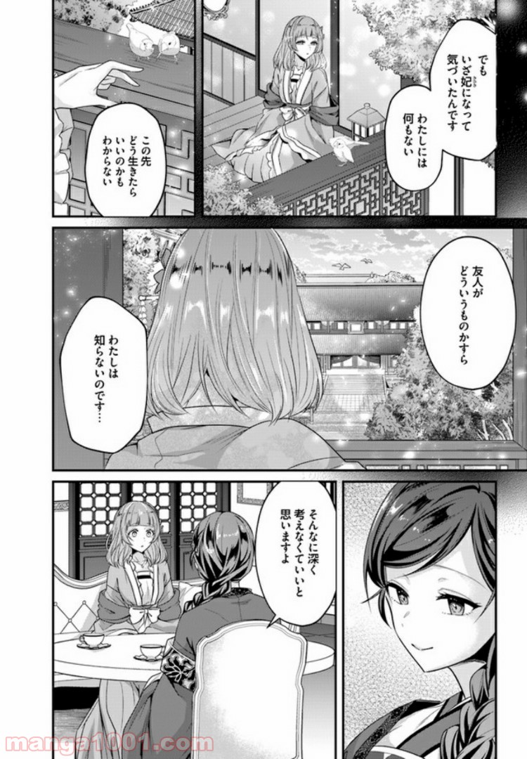 後宮妃の管理人 第6.3話 - Page 4