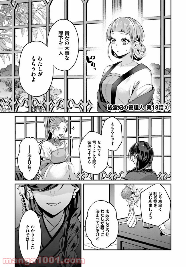 後宮妃の管理人 第18.3話 - Page 1