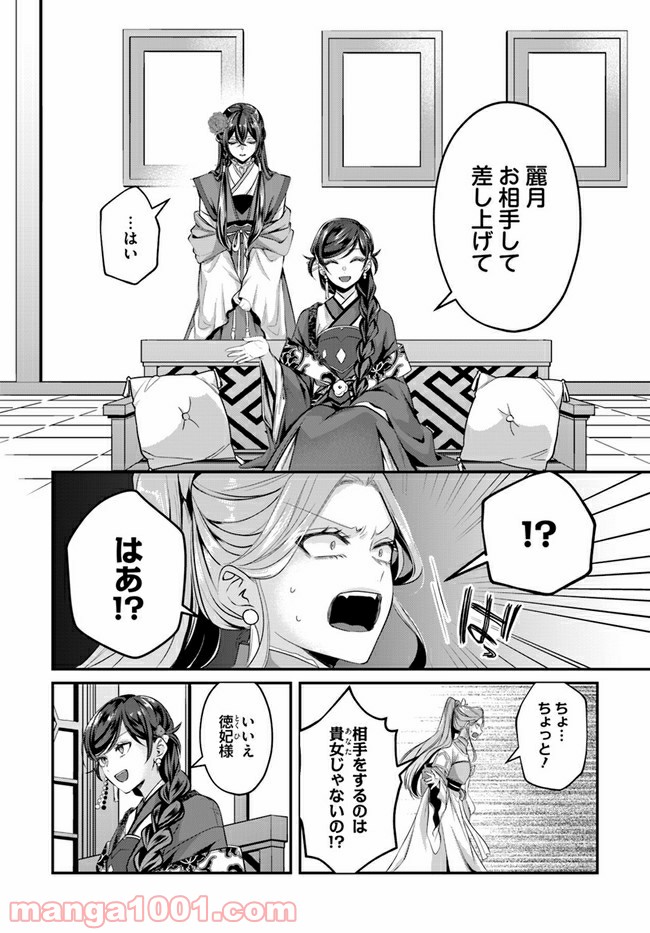 後宮妃の管理人 第18.3話 - Page 2