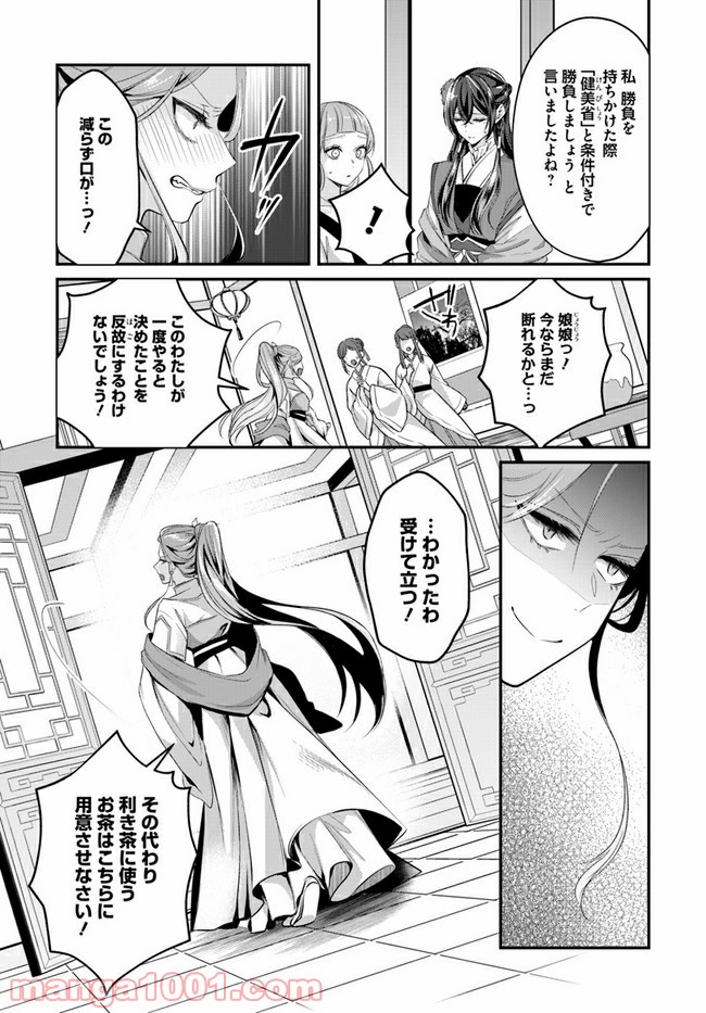 後宮妃の管理人 第18.3話 - Page 3