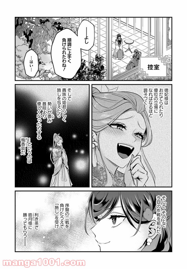 後宮妃の管理人 第18.3話 - Page 4