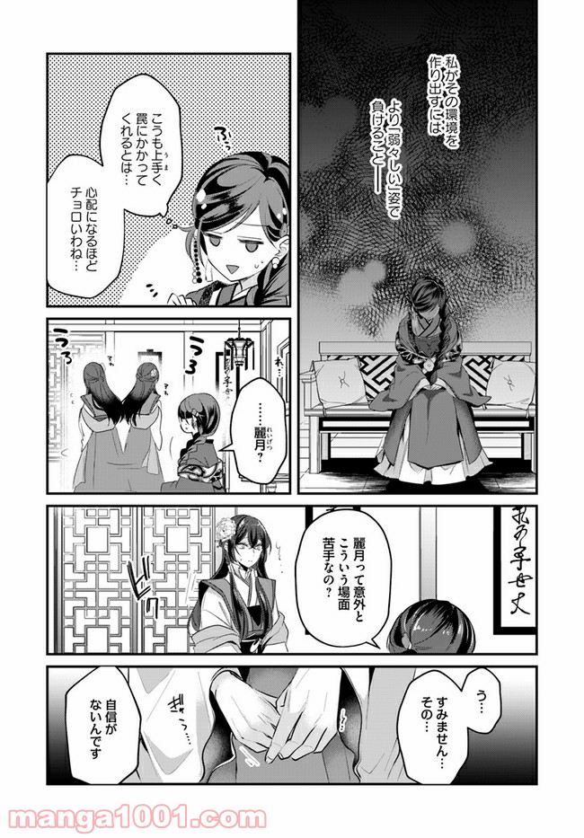 後宮妃の管理人 第18.3話 - Page 5