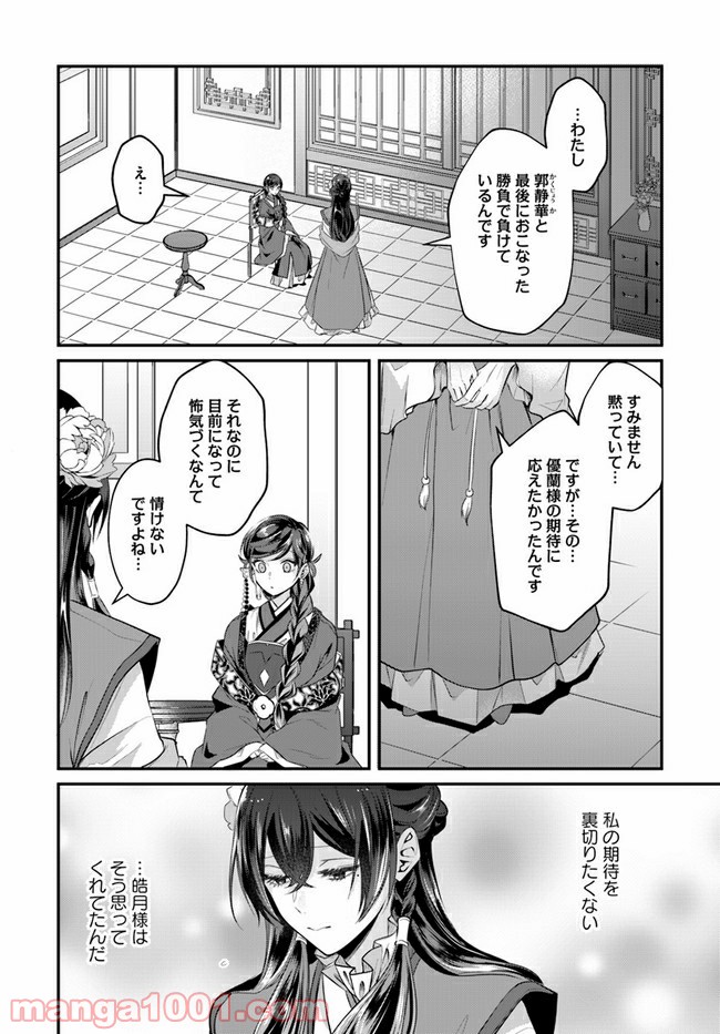 後宮妃の管理人 第18.3話 - Page 6