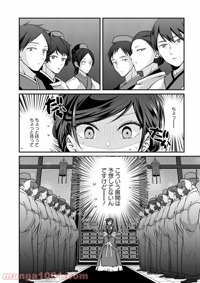 後宮妃の管理人 第11.2話 - Page 2