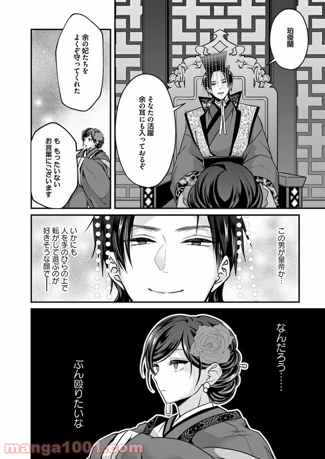 後宮妃の管理人 第11.2話 - Page 4