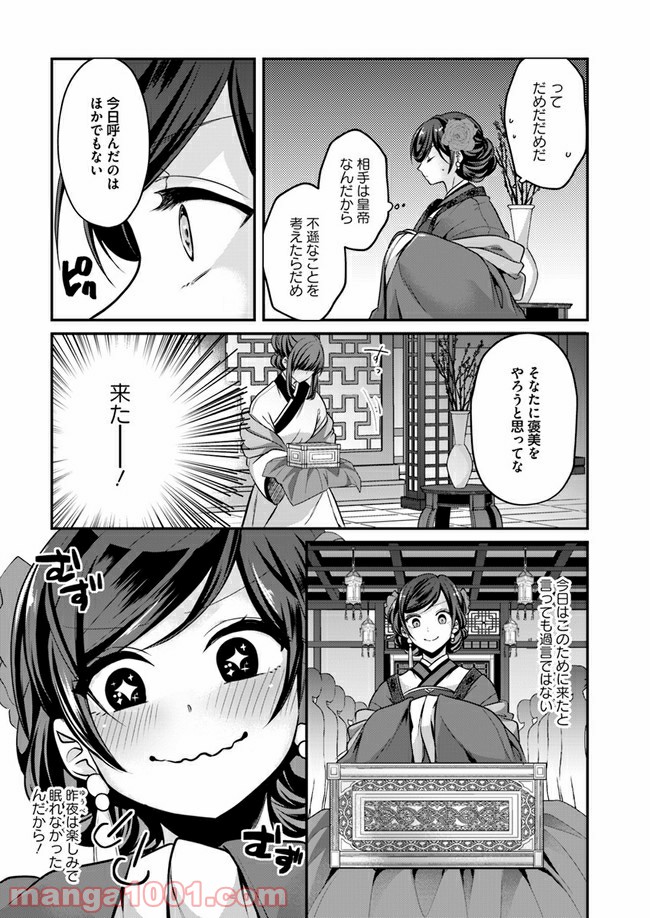 後宮妃の管理人 第11.2話 - Page 5