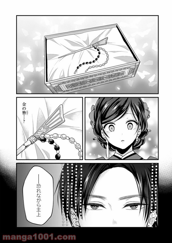 後宮妃の管理人 第11.2話 - Page 6