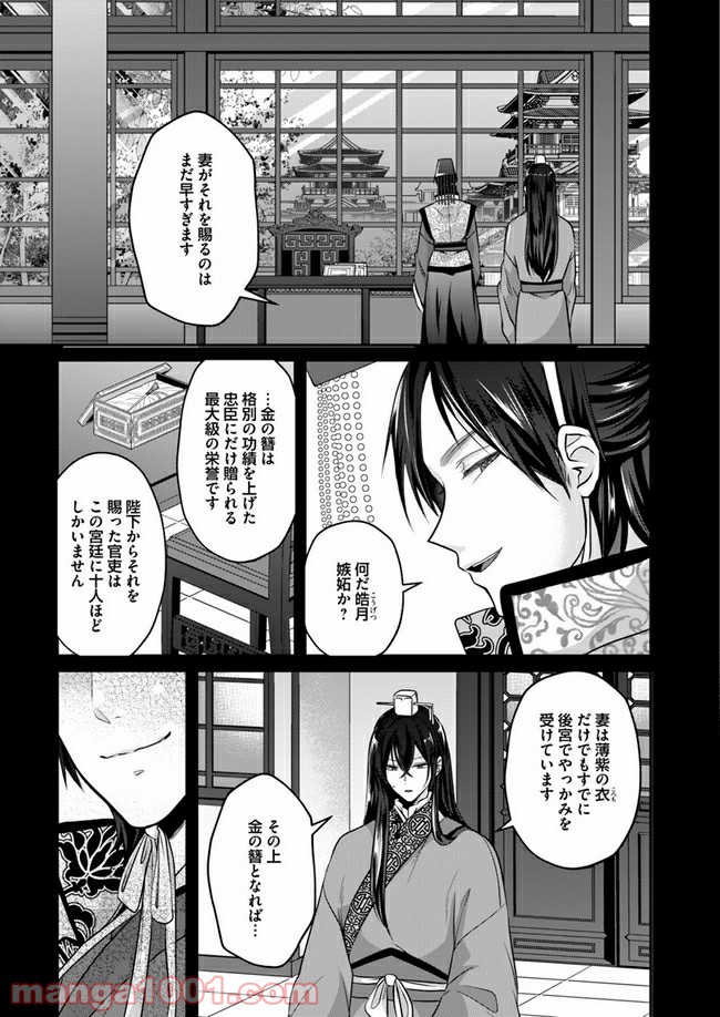 後宮妃の管理人 第11.2話 - Page 7