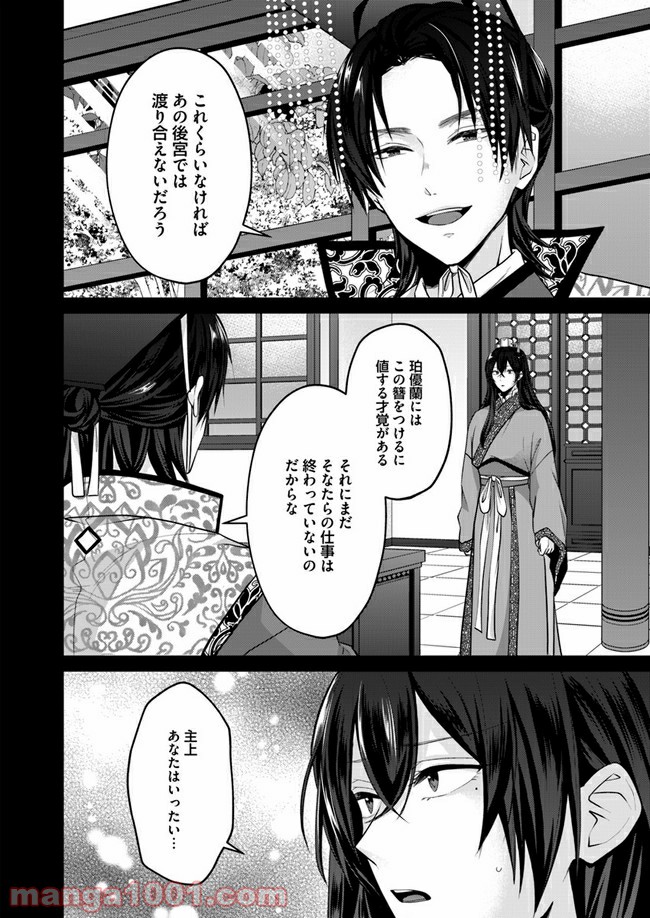 後宮妃の管理人 第11.2話 - Page 8