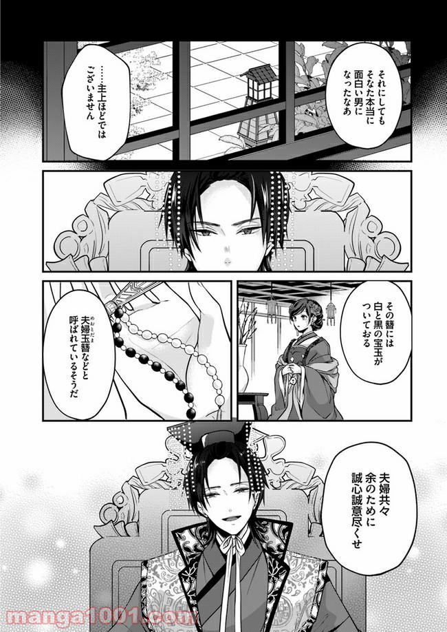 後宮妃の管理人 第11.2話 - Page 10