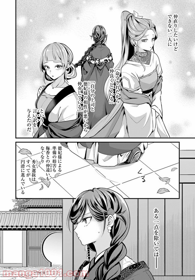 後宮妃の管理人 第20.2話 - Page 2