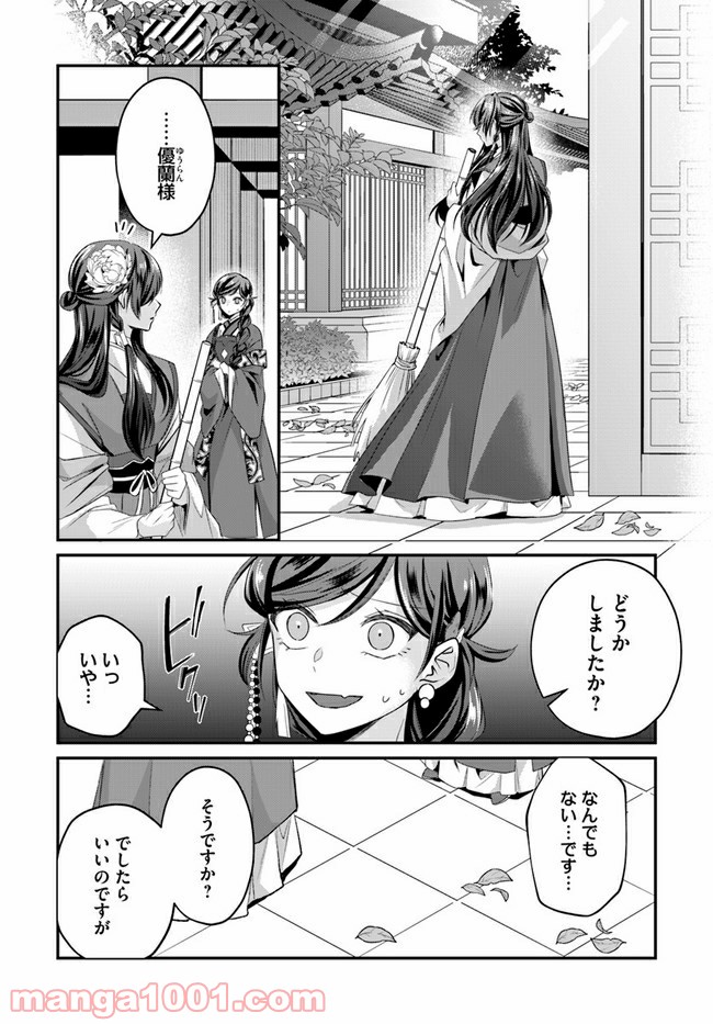 後宮妃の管理人 第20.2話 - Page 3