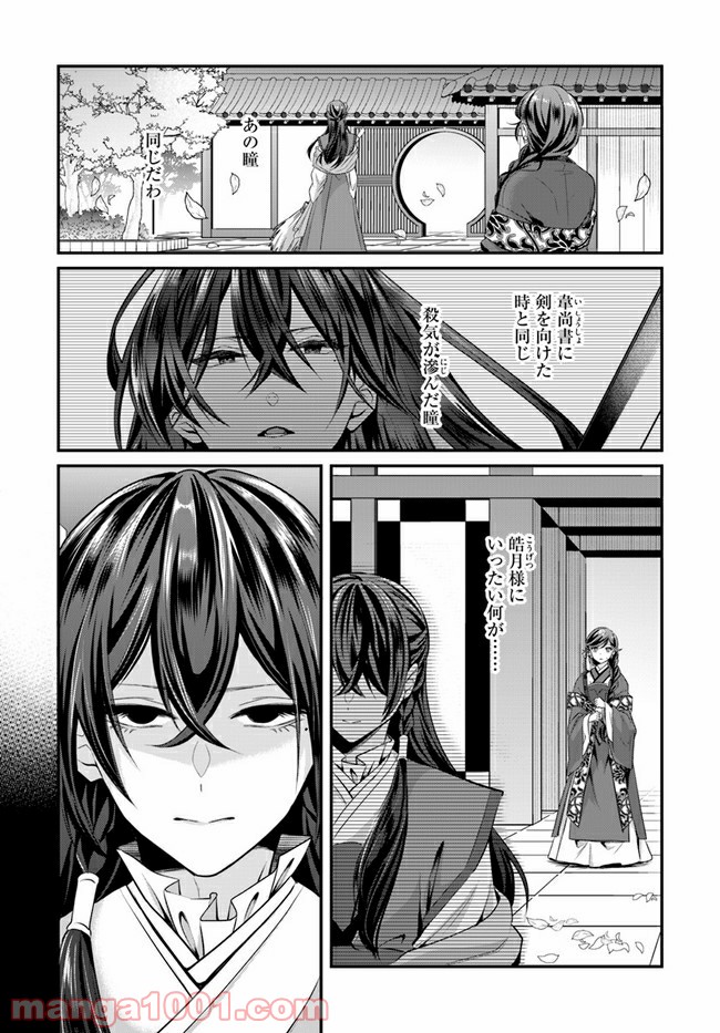 後宮妃の管理人 第20.2話 - Page 5