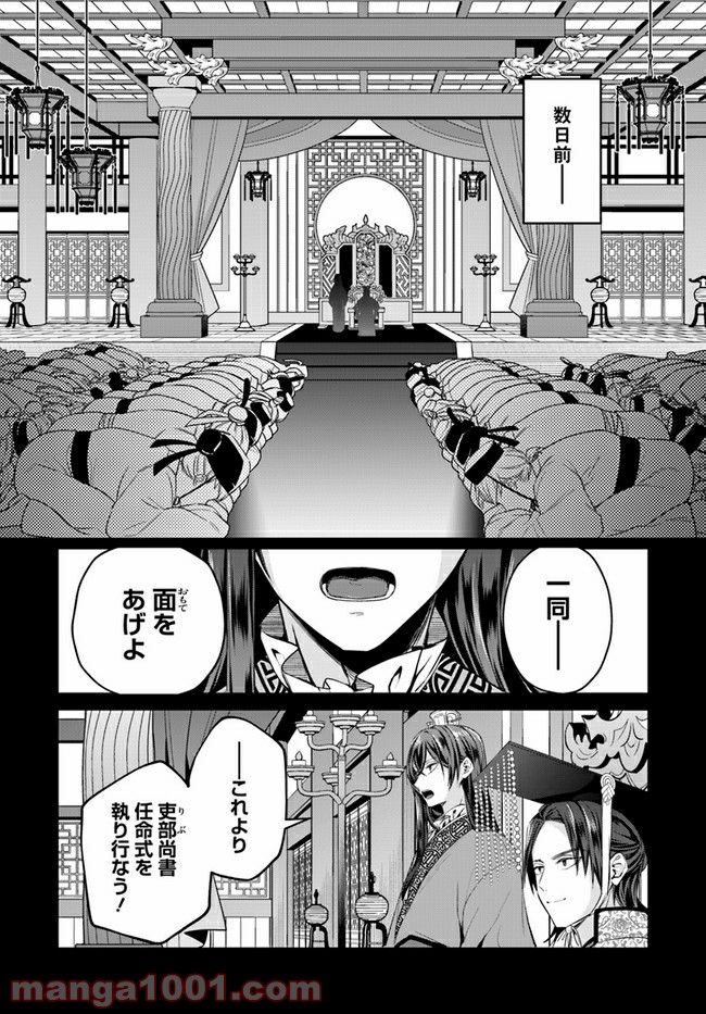 後宮妃の管理人 第20.2話 - Page 6