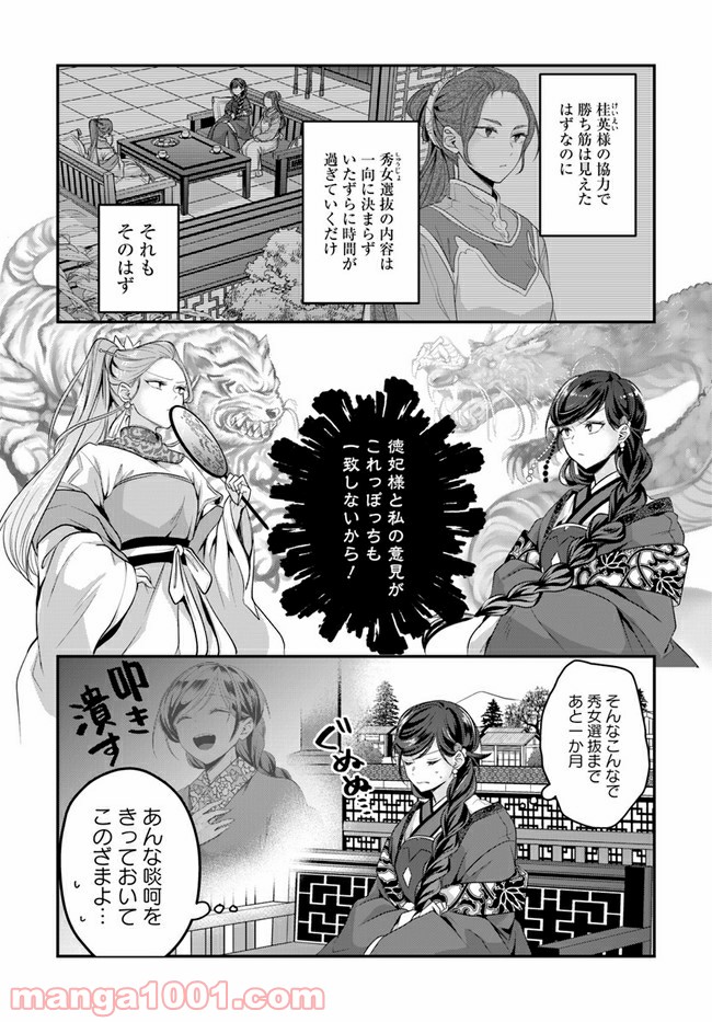 後宮妃の管理人 第17.1話 - Page 4