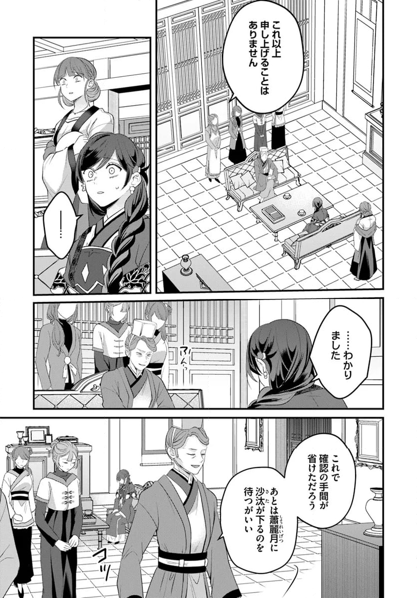 後宮妃の管理人 第45.2話 - Page 3