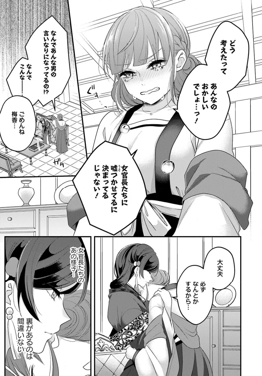 後宮妃の管理人 第45.2話 - Page 5