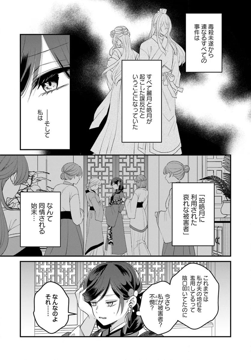 後宮妃の管理人 第45.2話 - Page 7