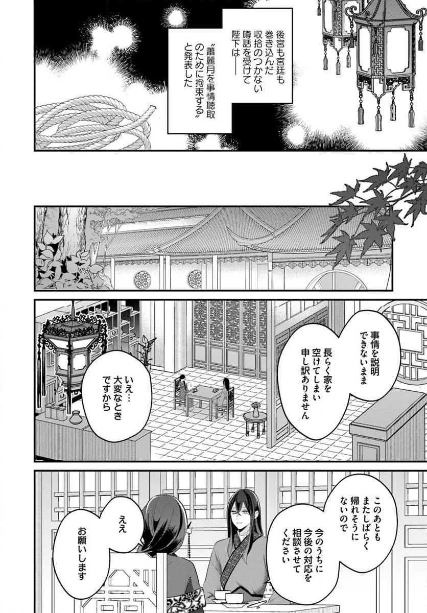 後宮妃の管理人 第45.2話 - Page 8