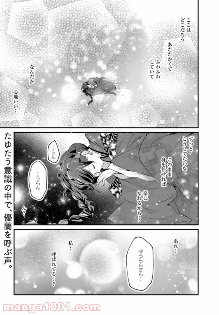 後宮妃の管理人 第8.1話 - Page 1