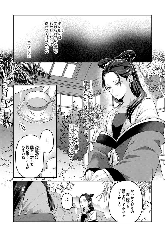 後宮妃の管理人 第31.3話 - Page 2