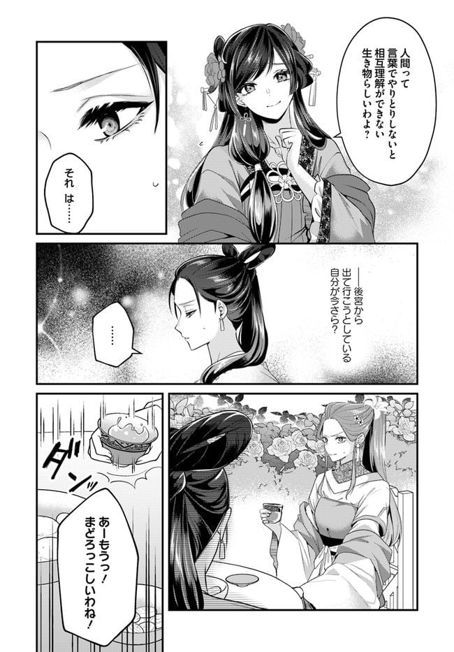 後宮妃の管理人 第31.3話 - Page 3