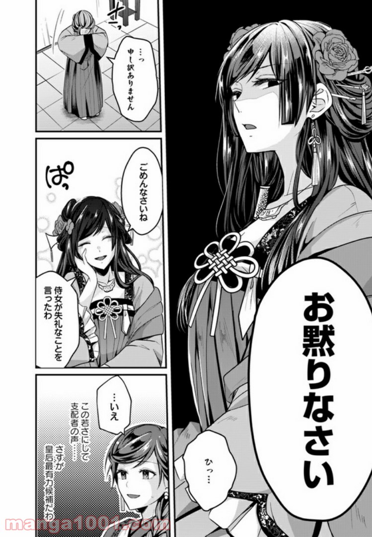 後宮妃の管理人 第4.1話 - Page 6