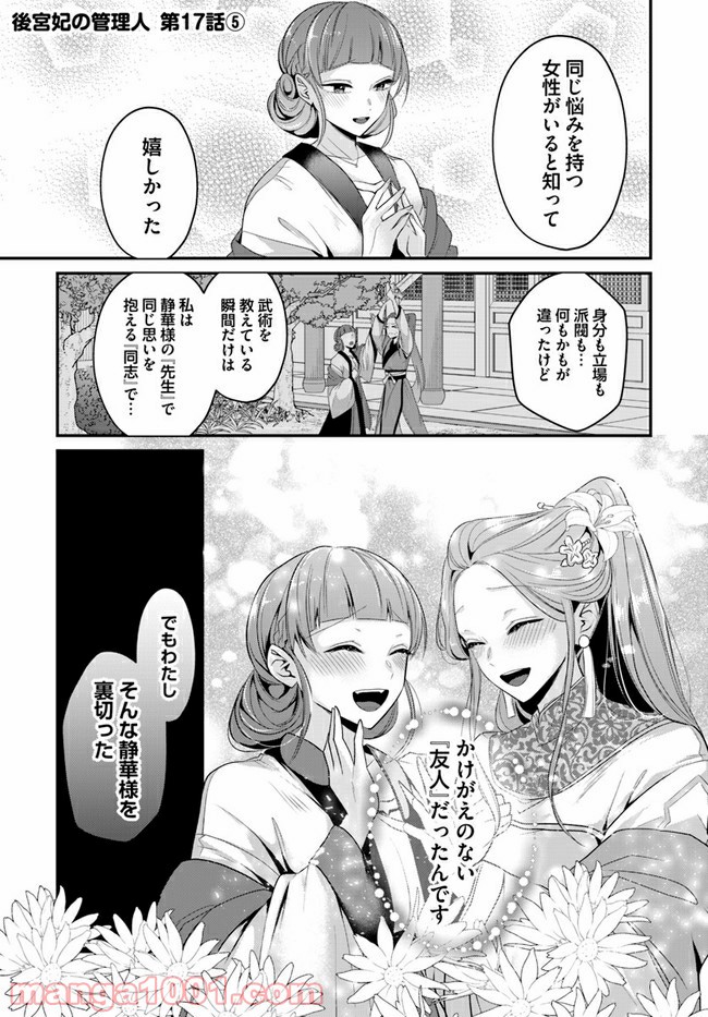 後宮妃の管理人 第17.5話 - Page 1