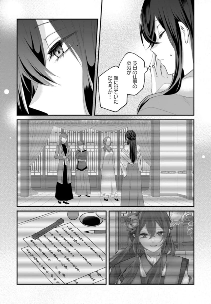 後宮妃の管理人 第43.2話 - Page 7