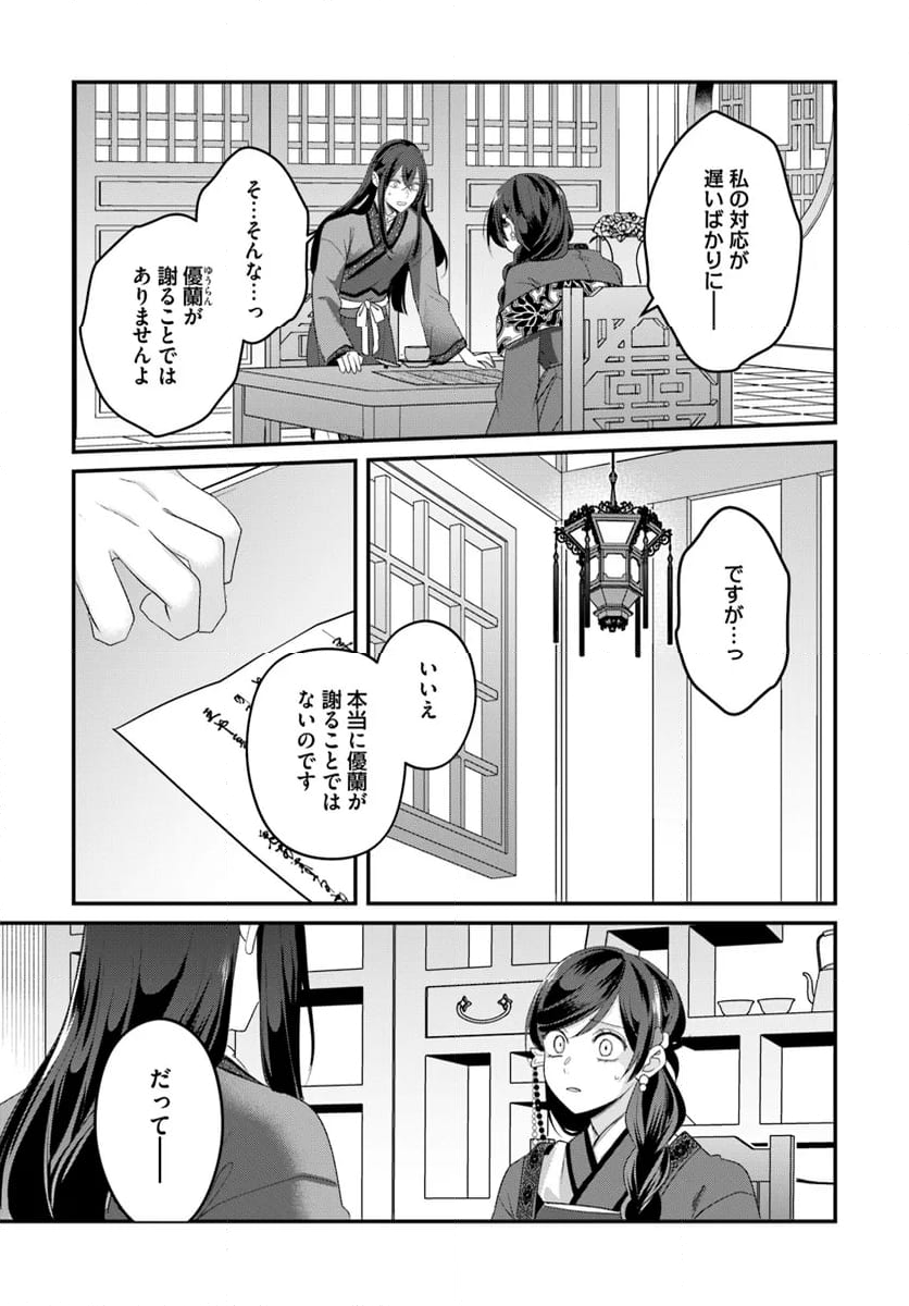 後宮妃の管理人 第45.3話 - Page 5