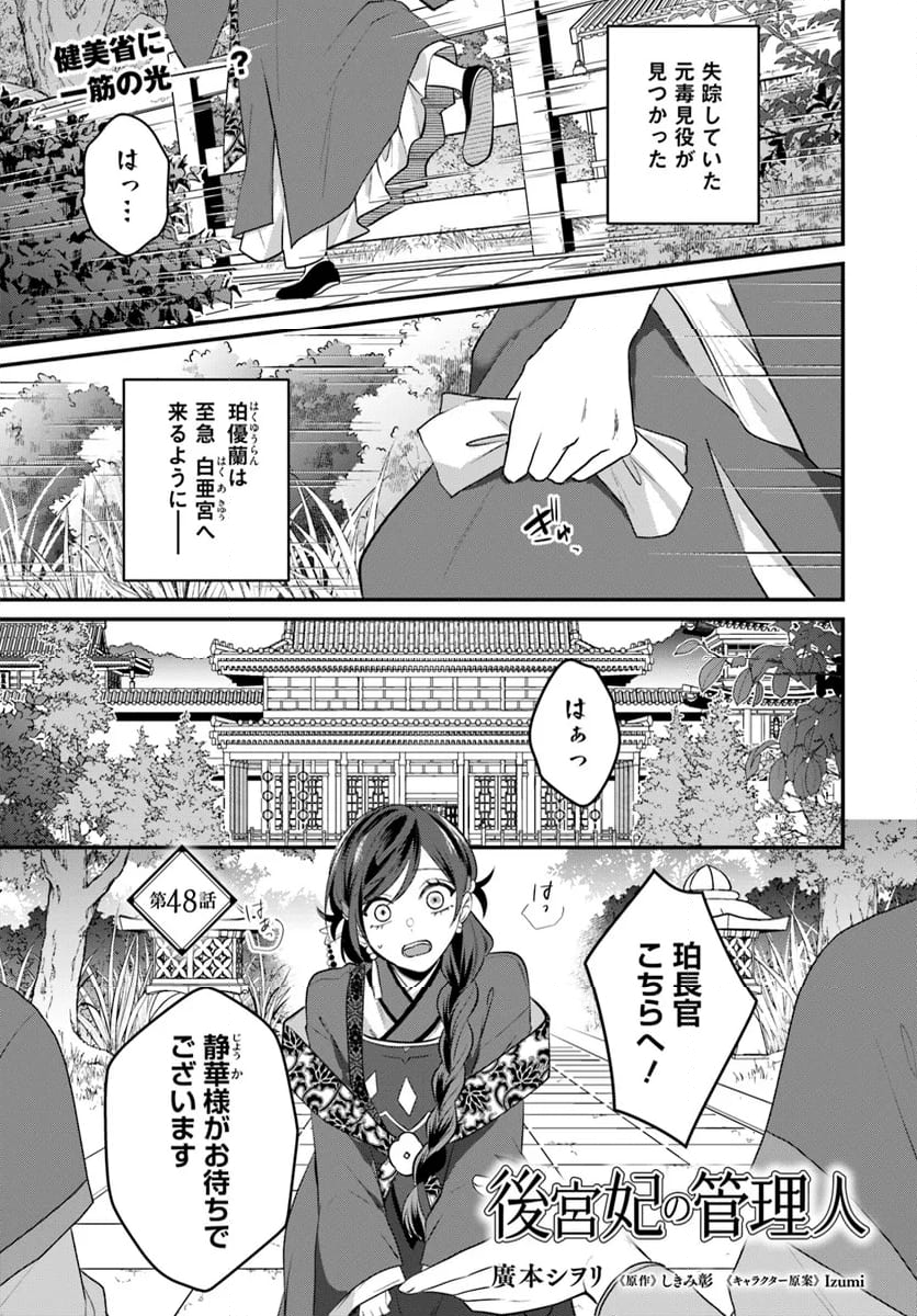 後宮妃の管理人 第48.1話 - Page 1