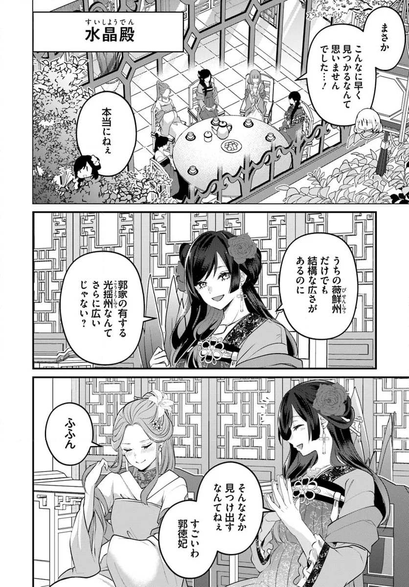 後宮妃の管理人 第48.1話 - Page 4