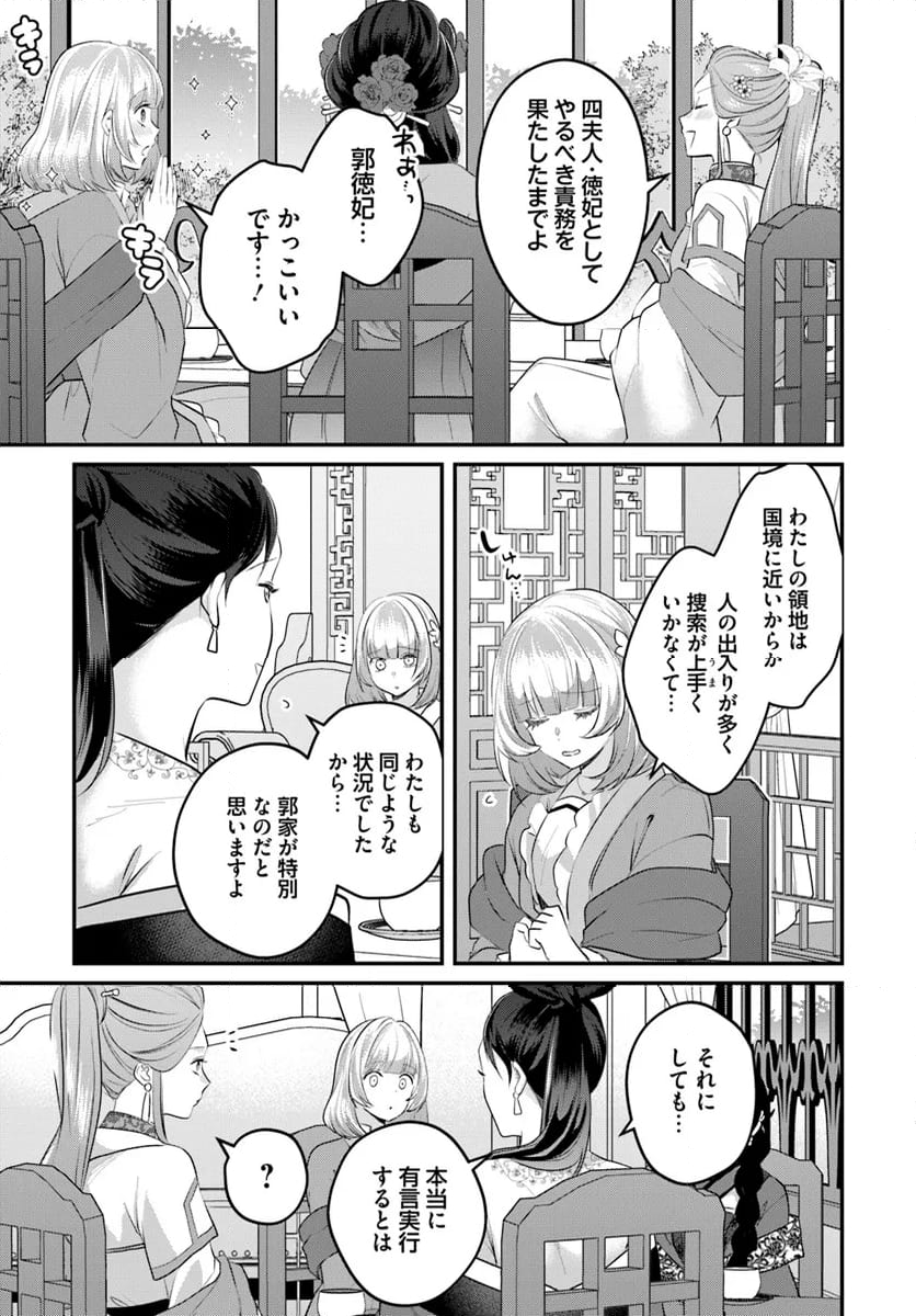 後宮妃の管理人 第48.1話 - Page 5