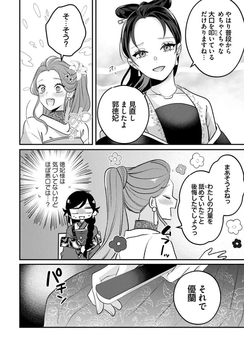 後宮妃の管理人 第48.1話 - Page 6